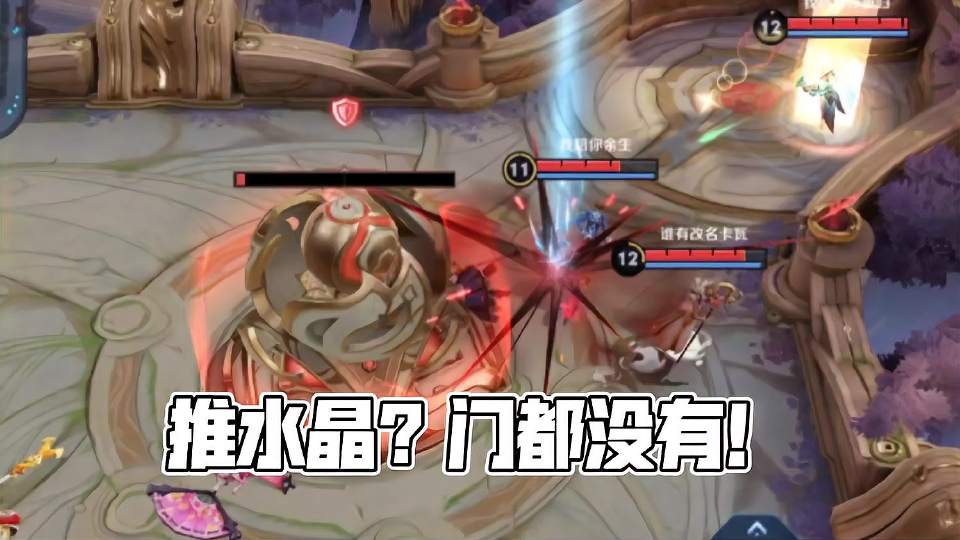 王者荣耀青铜局解说：想推我水晶？门都没有！