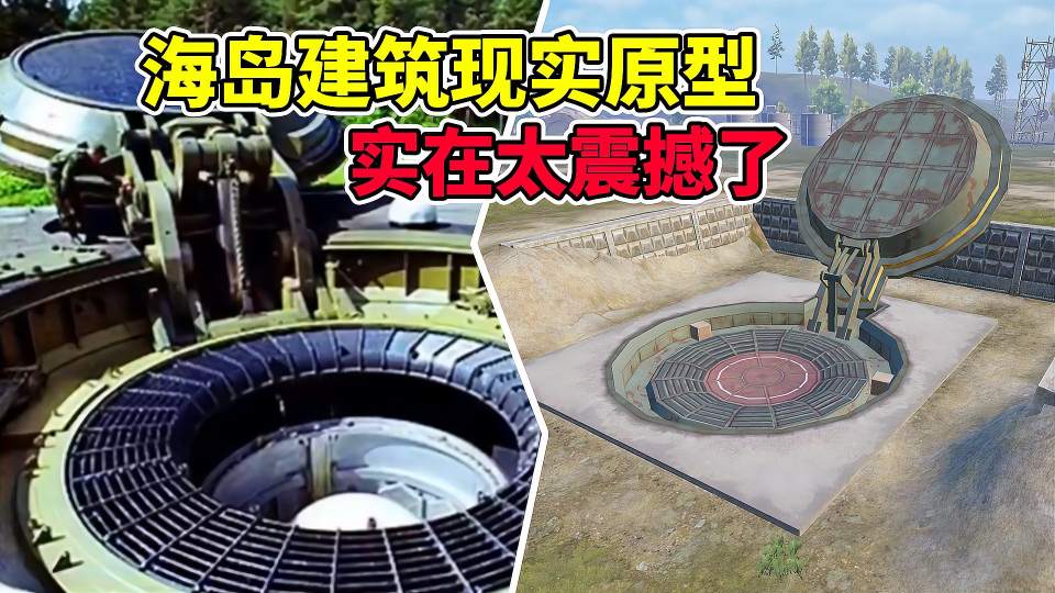 海岛中的建筑对比现实中的原型，实在是太震撼了！