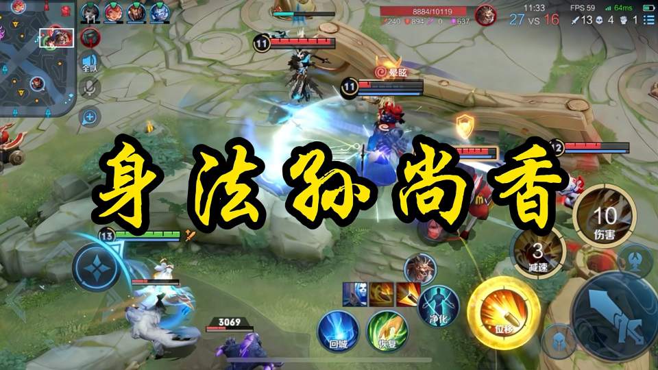 这就是身法孙尚香