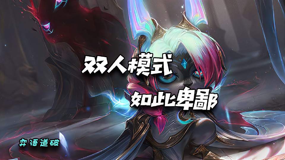 云顶之弈：闪避流约德尔，三星刀妹直接融化，实战轻松获胜