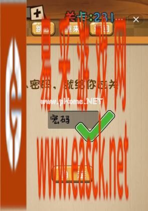 《神脑洞》游戏第231关攻略答案 