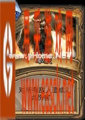 《炉石传说》天梯提高胜率 学会带环境卡轻松提高胜率