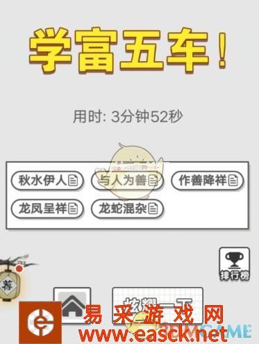 《成语招贤记》每日挑战11月7日答案