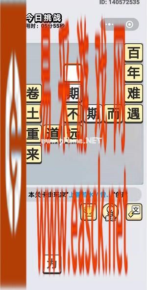  《成语小秀才》11月6日每日挑战答案