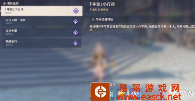 《原神》夺宝小行动任务技巧分享