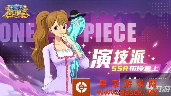 《航海王燃烧意志》SSR布玲技能加点推荐 布玲加点攻略