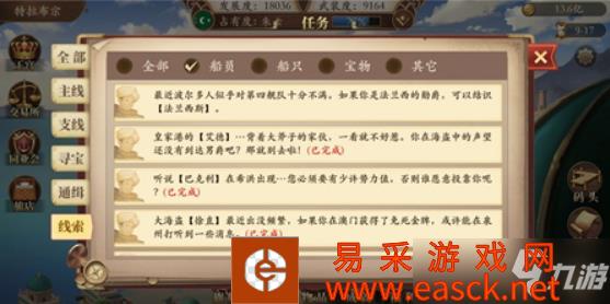 《梦回大航海》消灭其他势力方法分享 怎么消灭其他势力