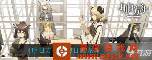 《明日方舟》假日威龙陈语音一览