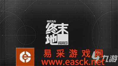明日方舟终末地游戏类型介绍