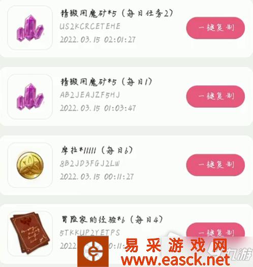 《原神》2022年3月16日礼包兑换码