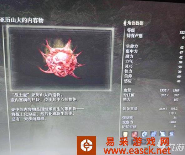 艾尔登法环亚历山大的内容物用途介绍