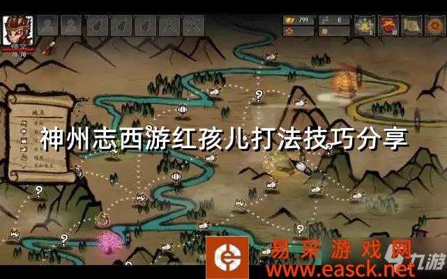 《神州志西游》红孩儿打法技巧分享