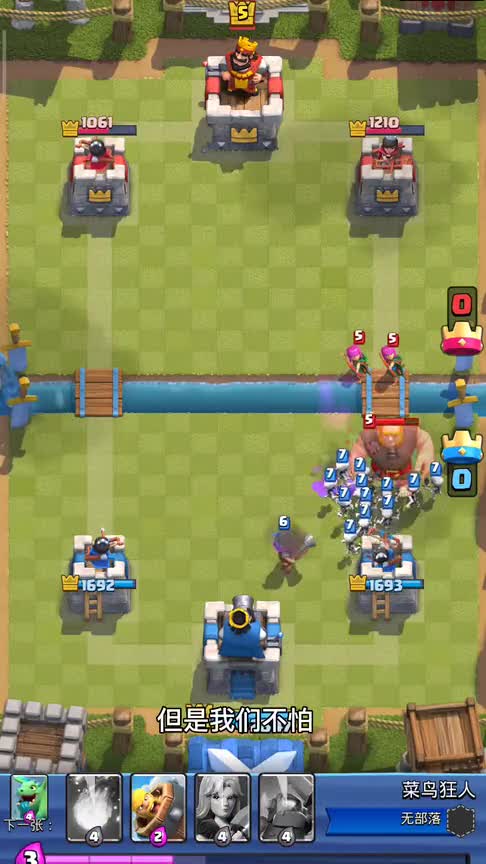 皇室战争：新手期都是菜鸟么？不一定，也可能遇到高手