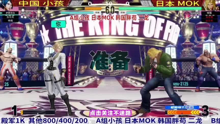 拳皇15亚洲杯：中国小孩vs日本MOK,拉尔夫17连招一套死