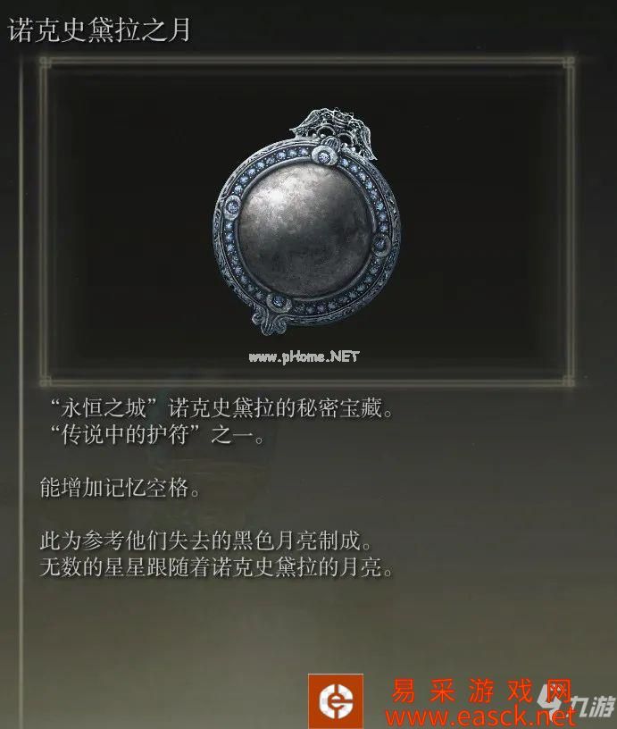 艾尔登法环诺克史黛拉之月获取方法介绍