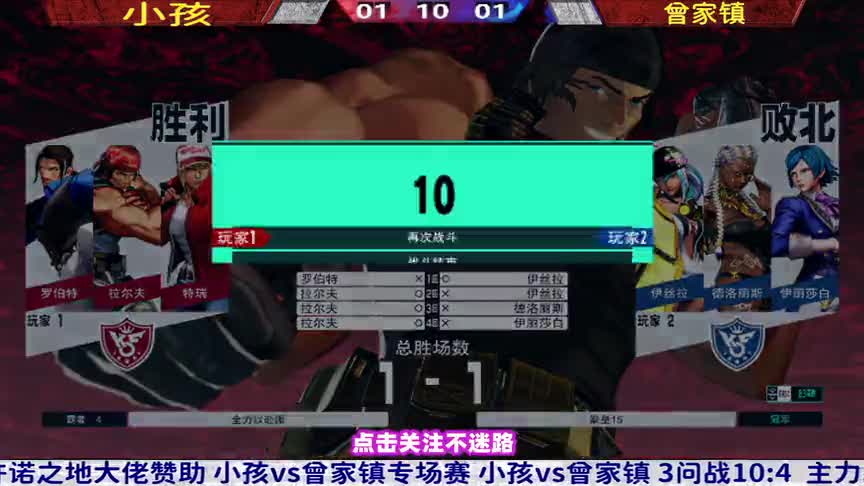 拳皇15：大魔王不愧是大魔王。一管血逆转小孩两管血！