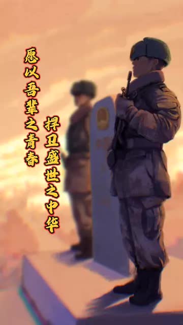 热血军营，心之所向！愿以吾辈之青春，捍卫盛世之中华！  #好友介绍卡点  #征兵 