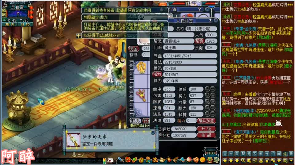 梦幻西游：菩提祖师旁边鉴定10亿游戏币的装备，结果项链狂出成就