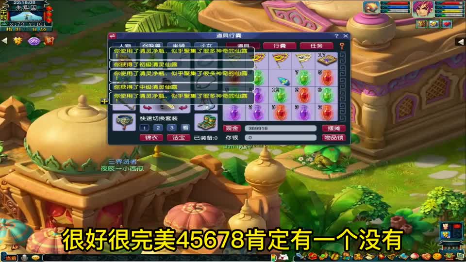 梦幻西游：在沂水雪山开三千万的瓶子，能出多少个高八呢