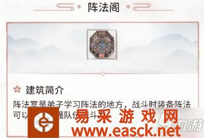 我的门派阵法阁有什么用
