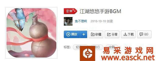 《江湖悠悠》BGM下载地址一览