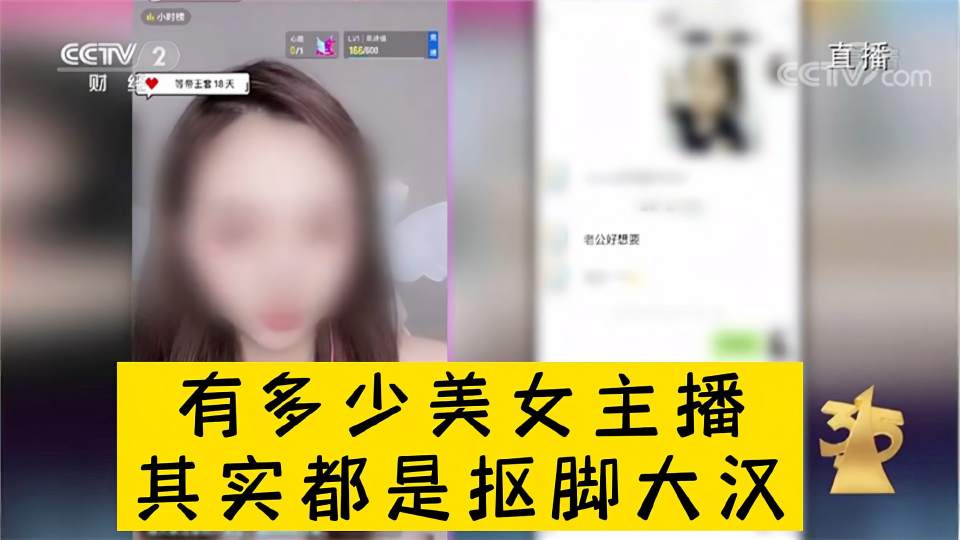 打赏变打脸，台前美女主播，幕后抠脚大汉