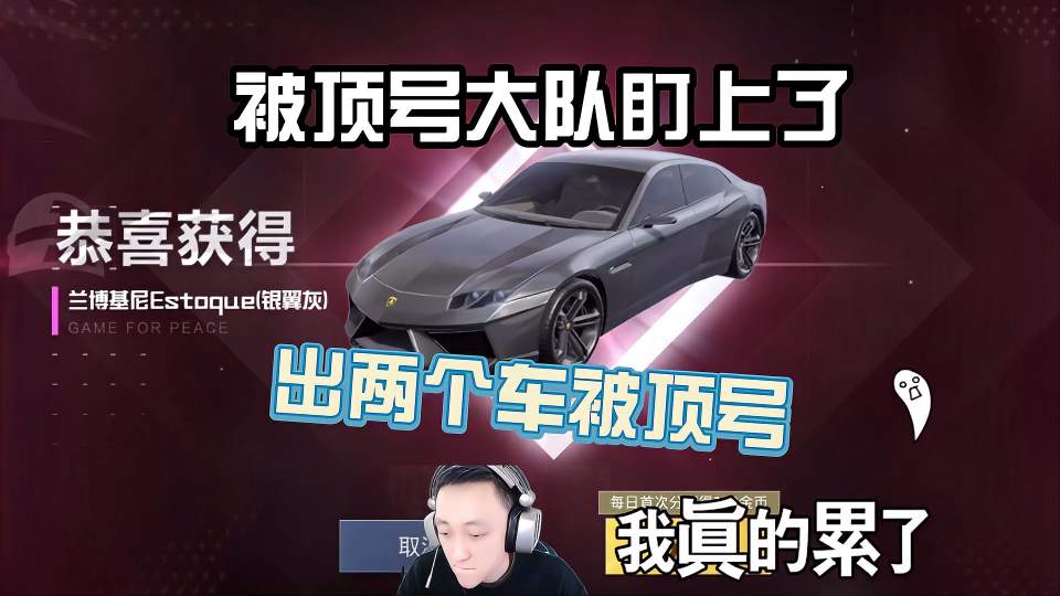 小班被顶号大队盯上了，帮粉丝抽两个载具被顶号
