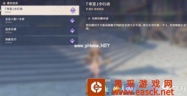 《原神》夺宝小行动任务技巧分享