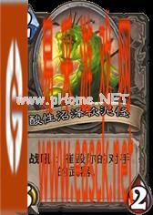 《炉石传说》天梯提高胜率 学会带环境卡轻松提高胜率