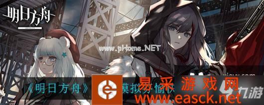 《明日方舟》悖论模拟芬愉快合作打法攻略