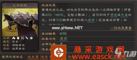 《三国志战略版》克敌制胜战法攻略 克敌制胜有用吗