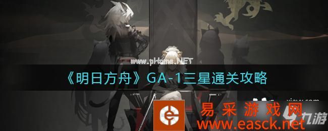 《明日方舟》吾导先路机制解析