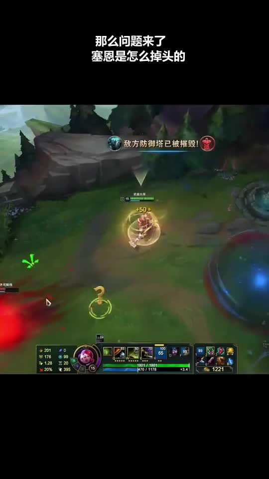 那么问题来了，塞恩是怎么掉头的