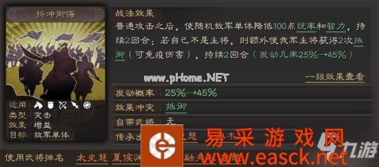 《三国志战略版》折冲御侮战法攻略 折冲御侮有用吗