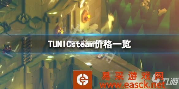 《Tunic》steam价格多少？steam价格一览
