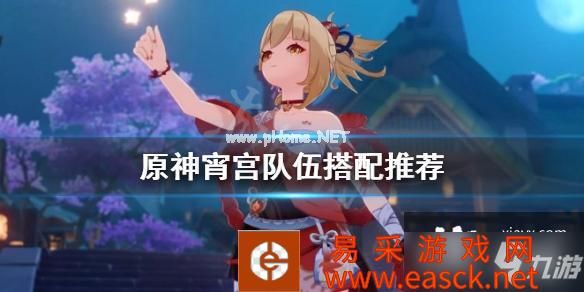 《原神》宵宫队伍怎么配？宵宫队伍搭配推荐