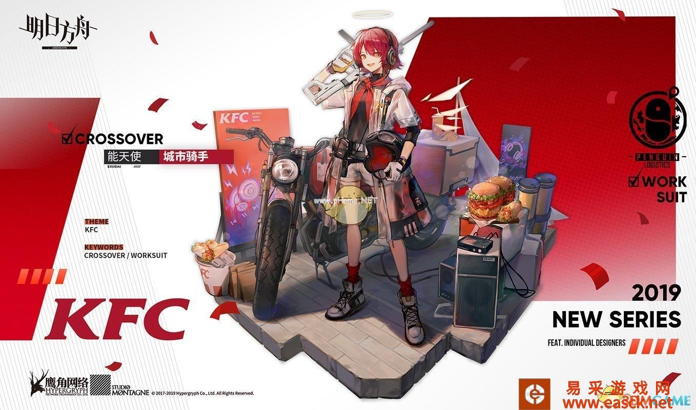 《明日方舟》能天使肯德基皮肤iOS玩家无法领取解决方法
