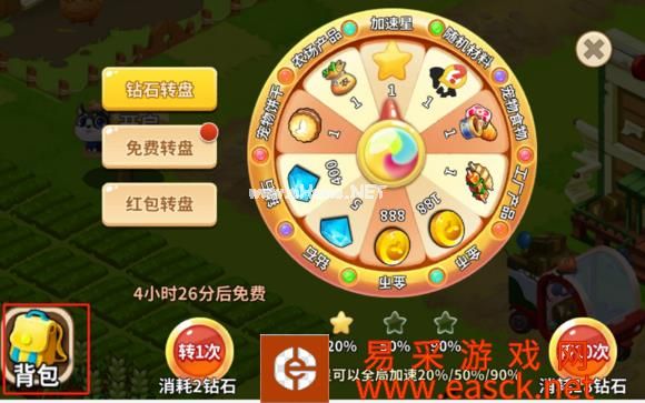 《富豪庄园》背包功能介绍