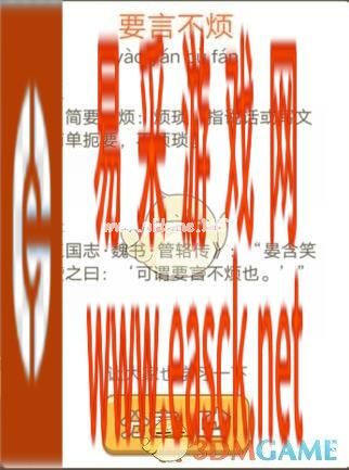 《成语宫廷记》每日挑战第3关答案11月6日