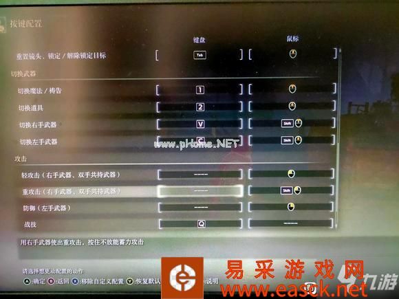 艾尔登法环键鼠高效改键心得