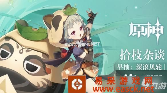 《原神》早柚感电队怎么搭配？早柚感电队搭配指南