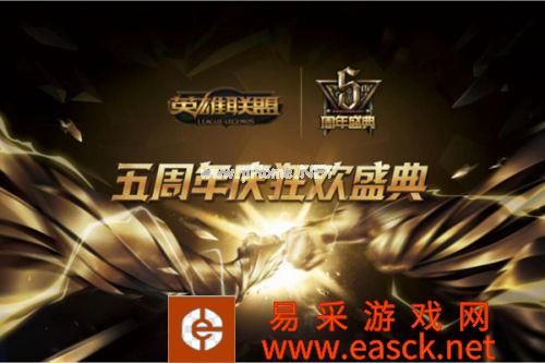 LOL电玩主题五周年限定皮肤怎么领？五周年限定皮肤领取方法
