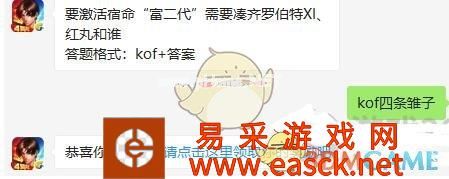 要激活宿命富二代需要凑齐罗伯特XI、红丸和谁