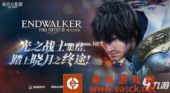 《最终幻想14：晓月的终焉》国服更新上线 新宣传CG图