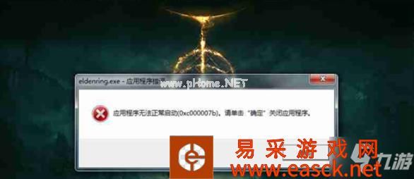 艾尔登法环oxc000007b怎么解决 老头环oxc000007b解决办法