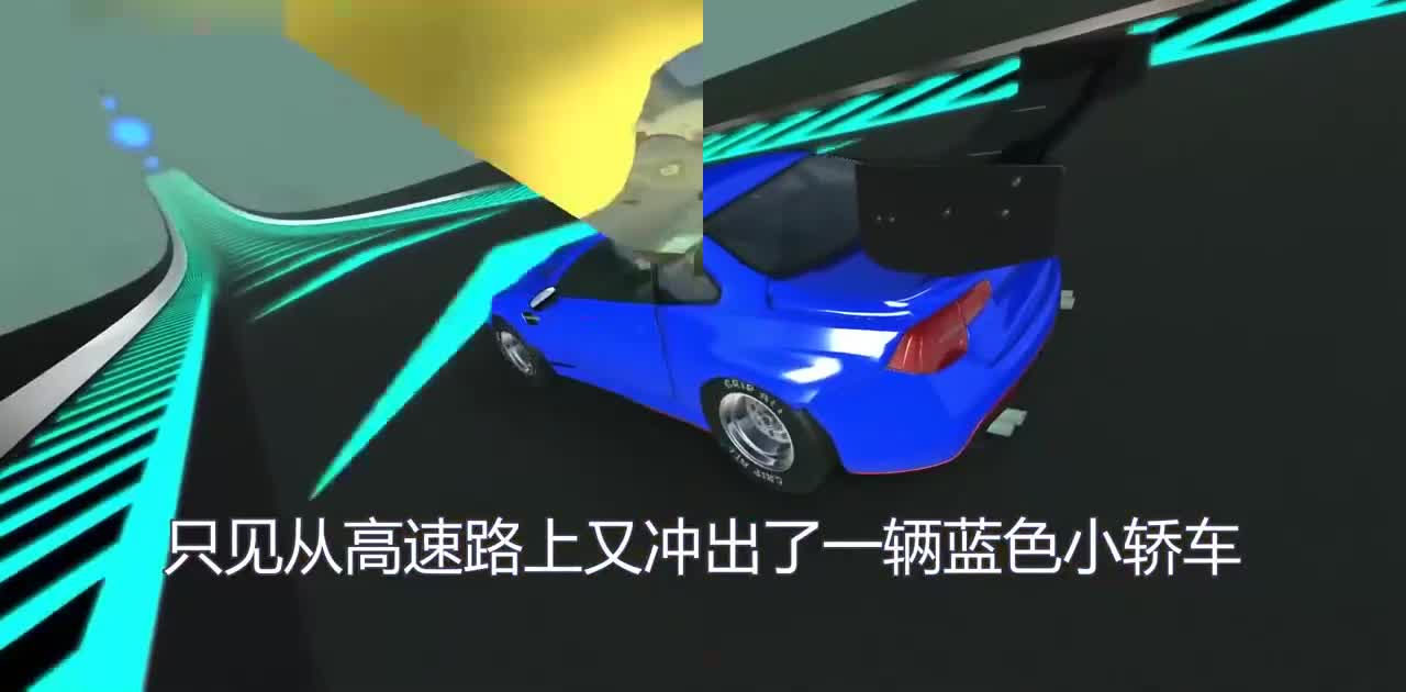 高速汽车遇上“神秘旋涡”会怎样？3D模拟画面，堪称好莱坞大片！