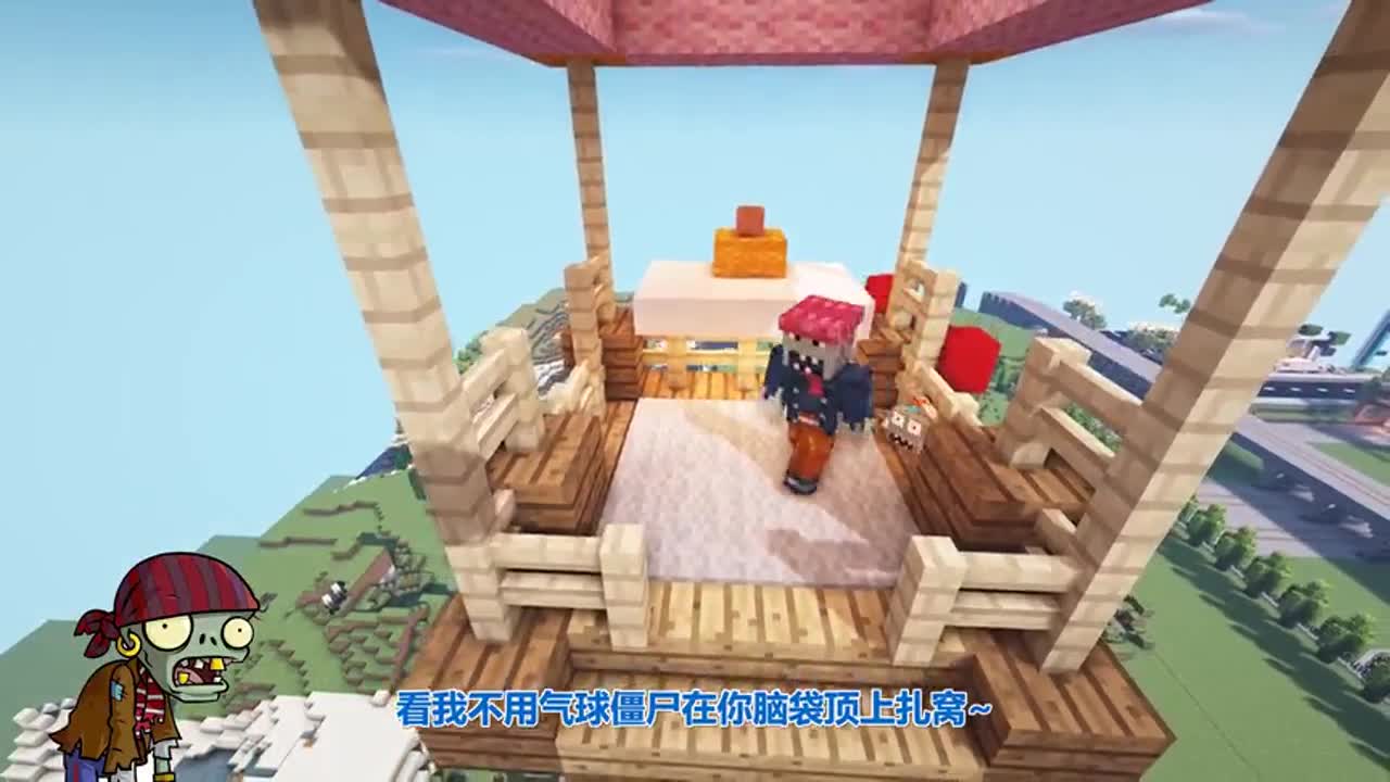 植物大战僵尸之我的世界篇，僵尸大嘴：别客气~给家塞气球！