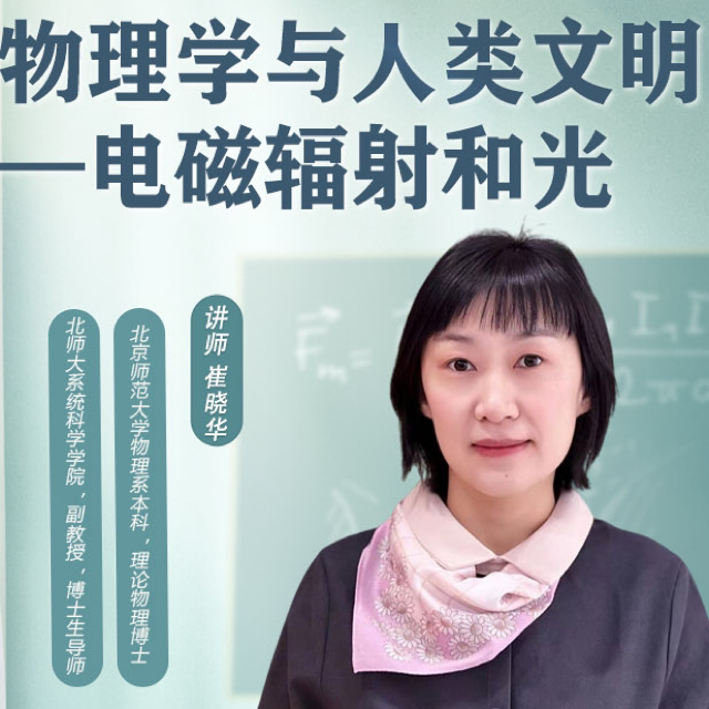 电磁辐射和光直播回放