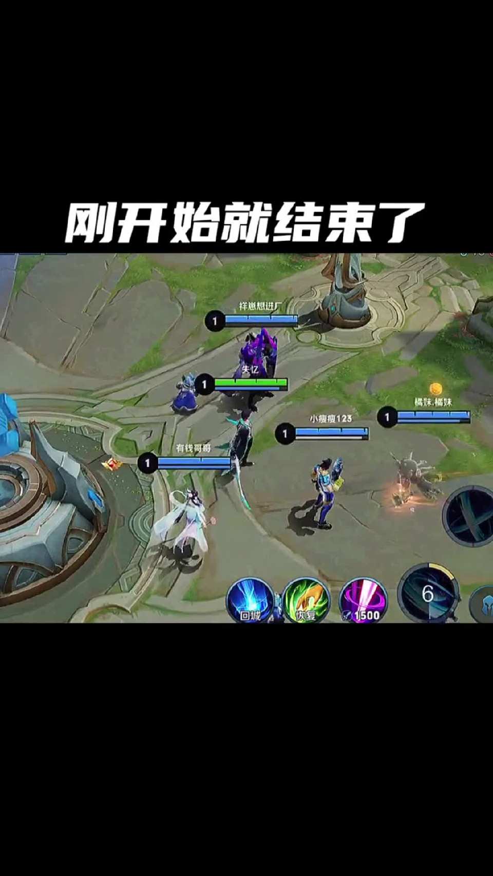 #王者荣耀热门#刚开始就结束了