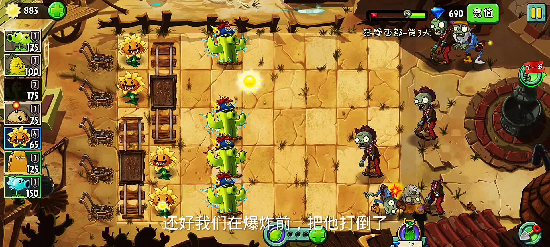 植物大战僵尸2，狂野西部3#游戏 #植物大战僵尸